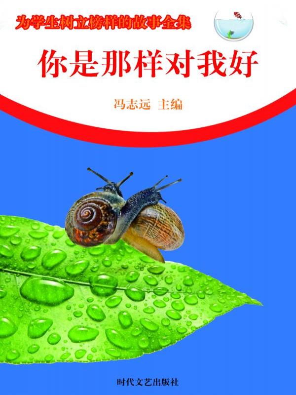 你是那样对我好