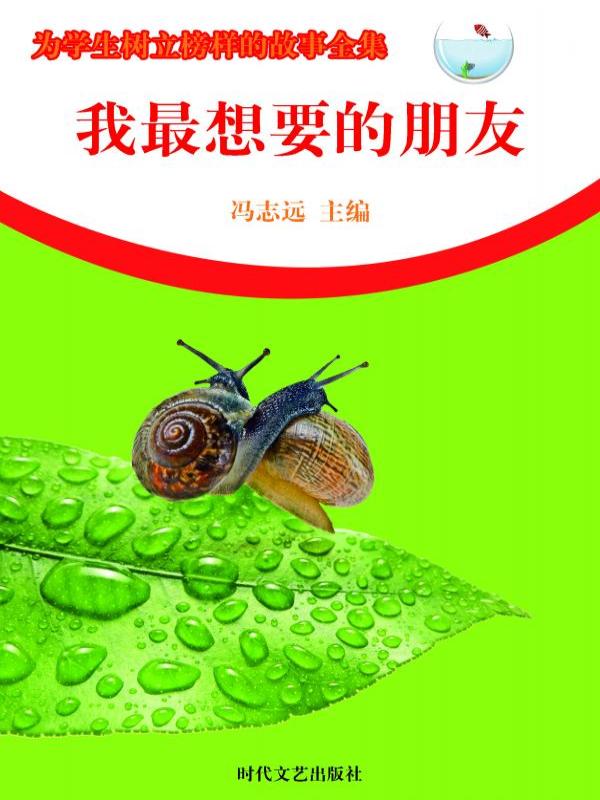 我最想要的朋友