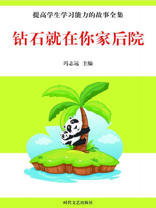 钻石就在你家后院