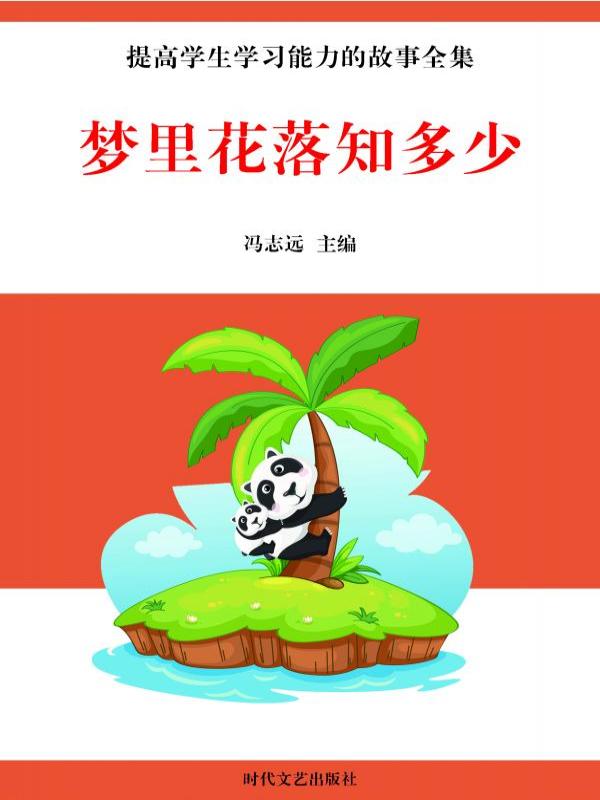 梦里花落知多少