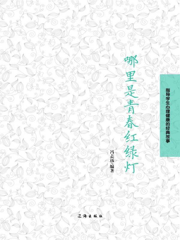 哪里是青春红绿灯
