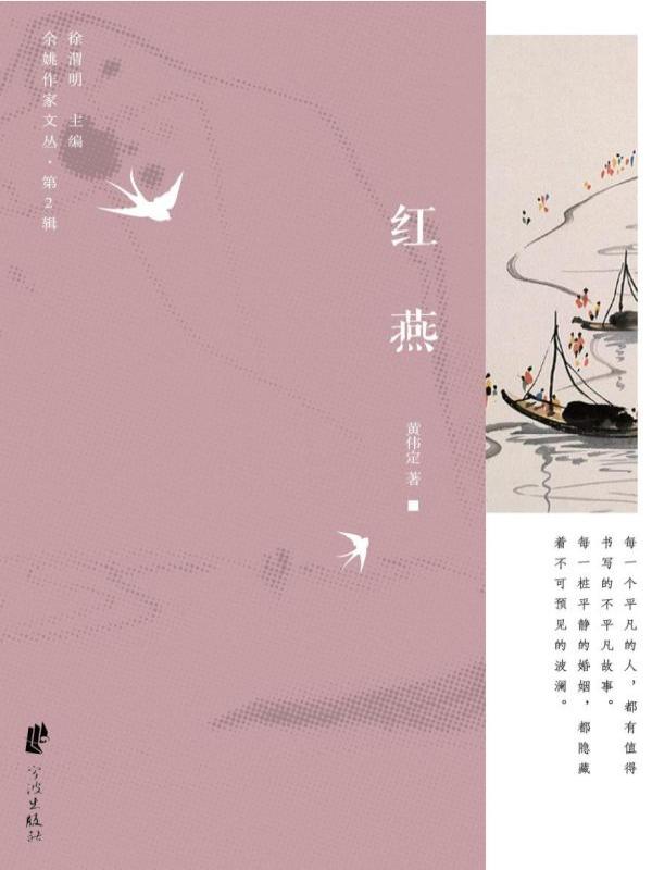 红燕