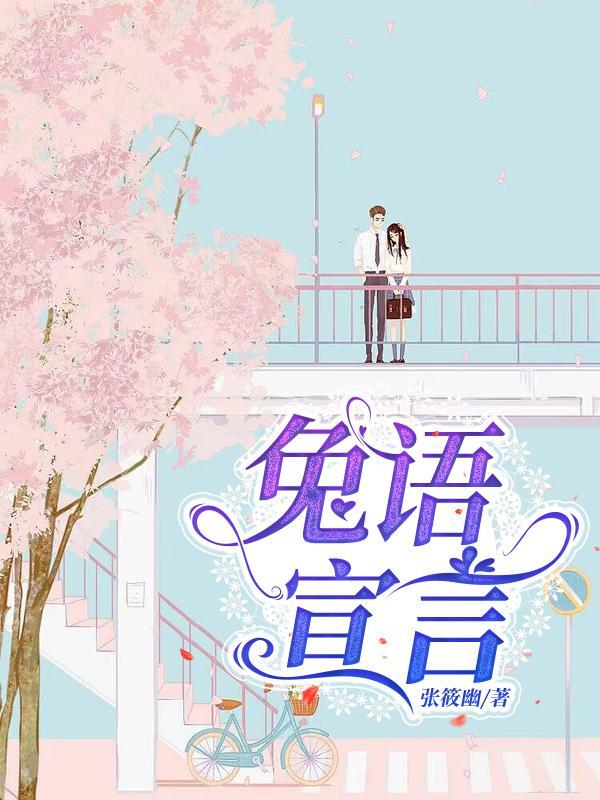 兔语宣言