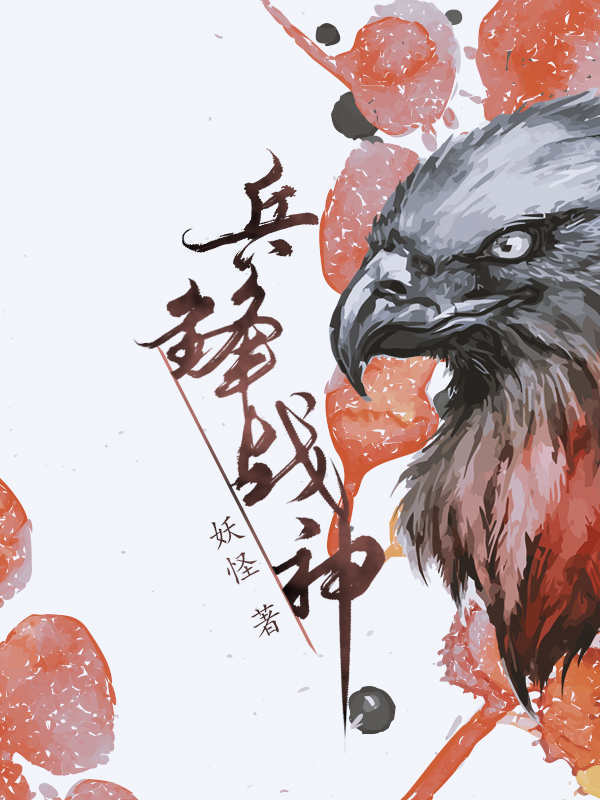 兵锋战神