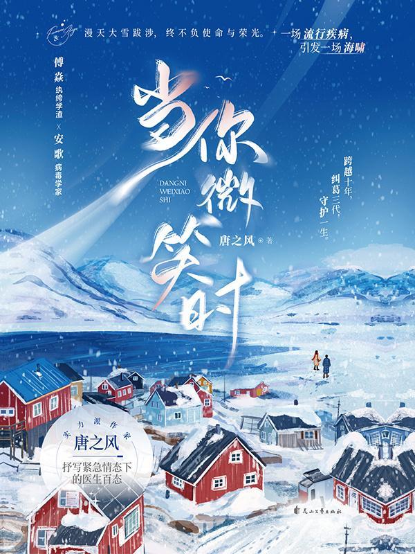 当你微笑时