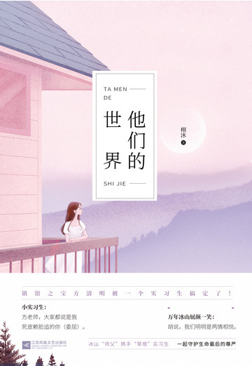 他们的世界