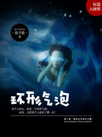 环形气泡