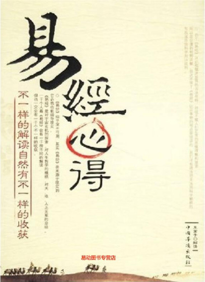 易经新得
