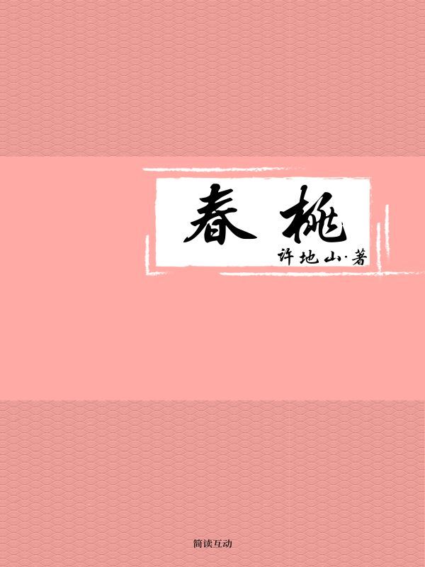春桃
