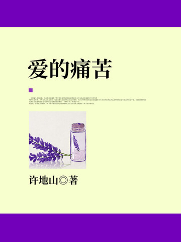 爱的痛苦