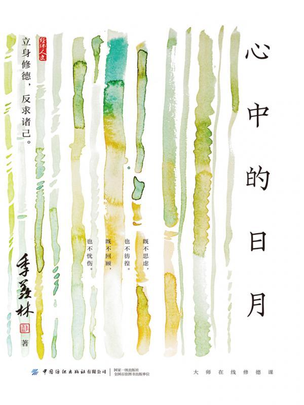 心中的日月