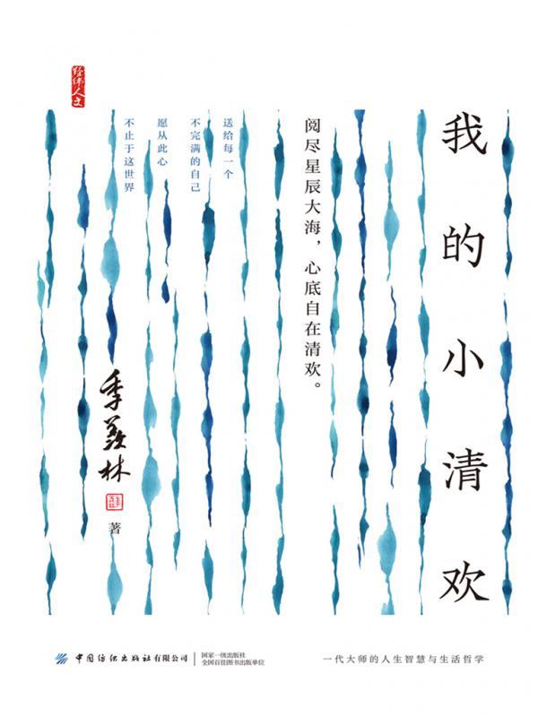 我的小清欢