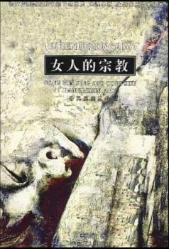女人的宗教