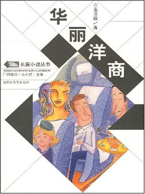 华丽洋商