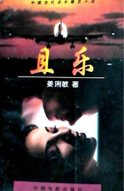且乐