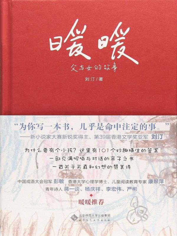 暖暖：父与女的故事