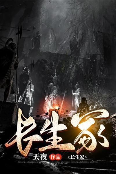 长生冢