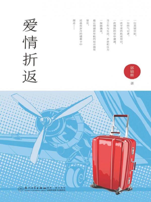 爱情折返