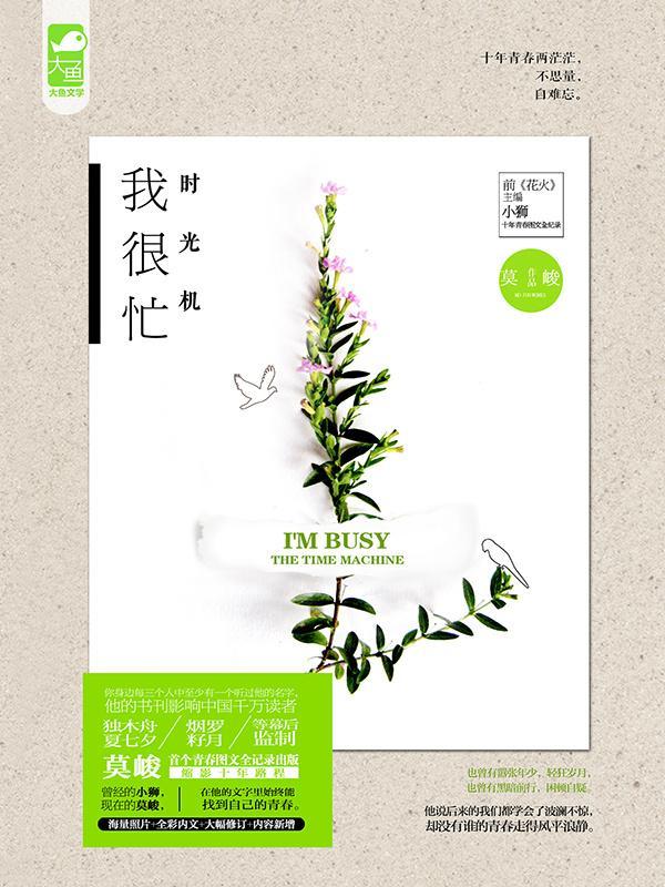 时光机·我很忙