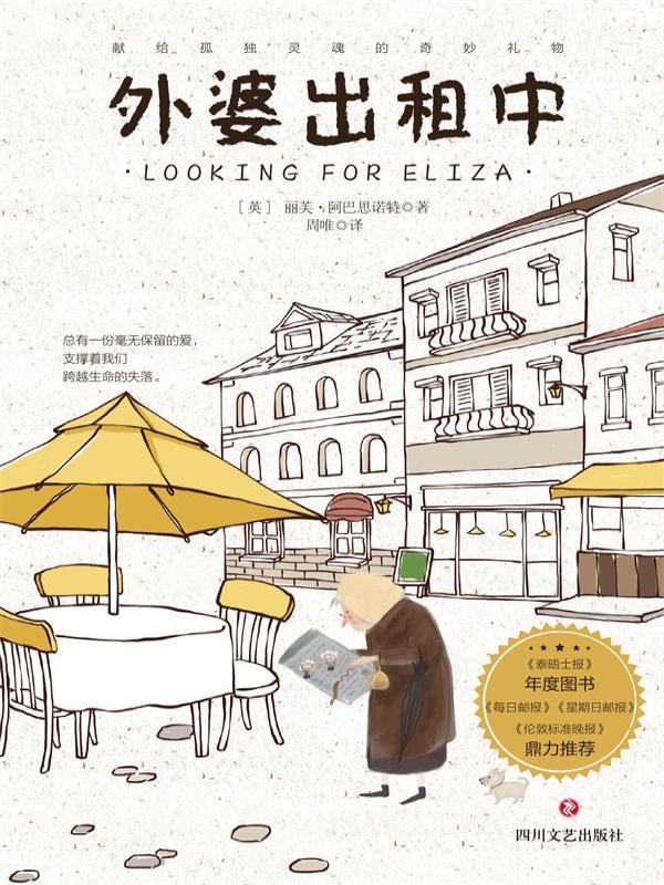 外婆出租中