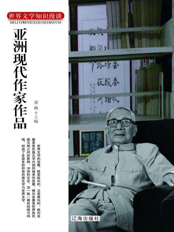亚洲现代作家作品