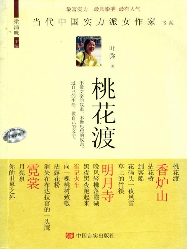 桃花渡