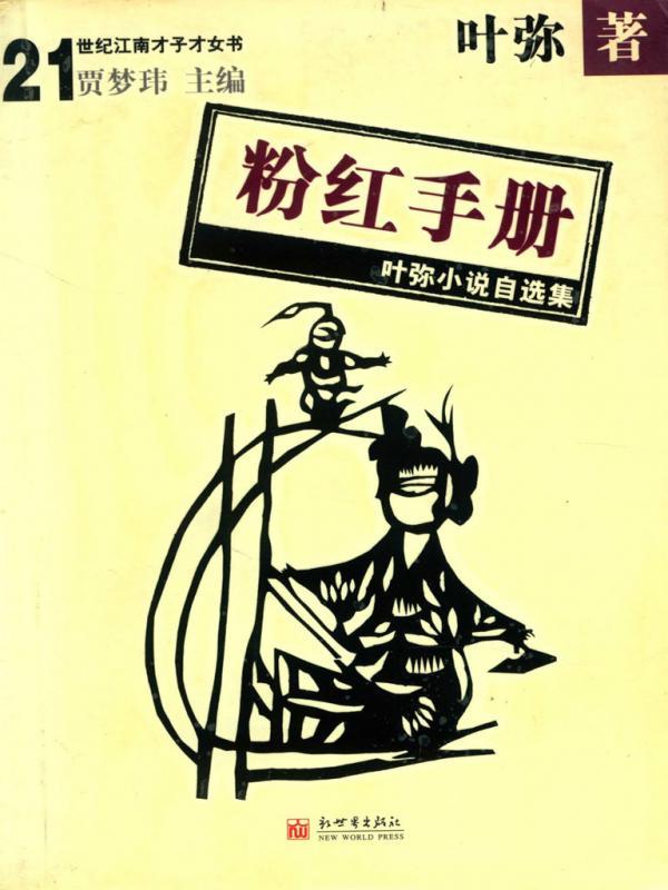 粉红手册