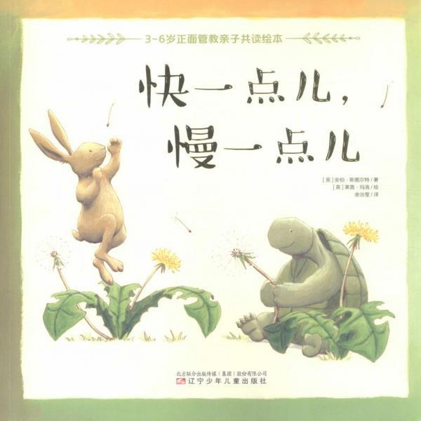快一点儿，慢一点儿