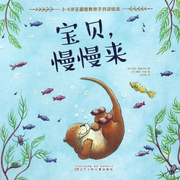 宝贝，慢慢来