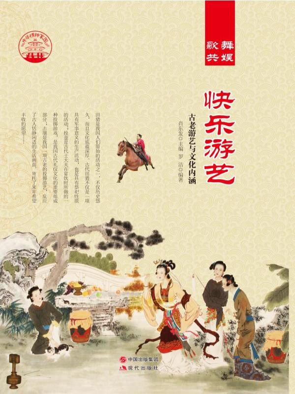 快乐游艺