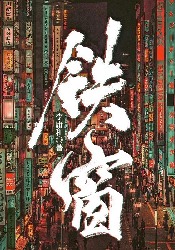 铁窗