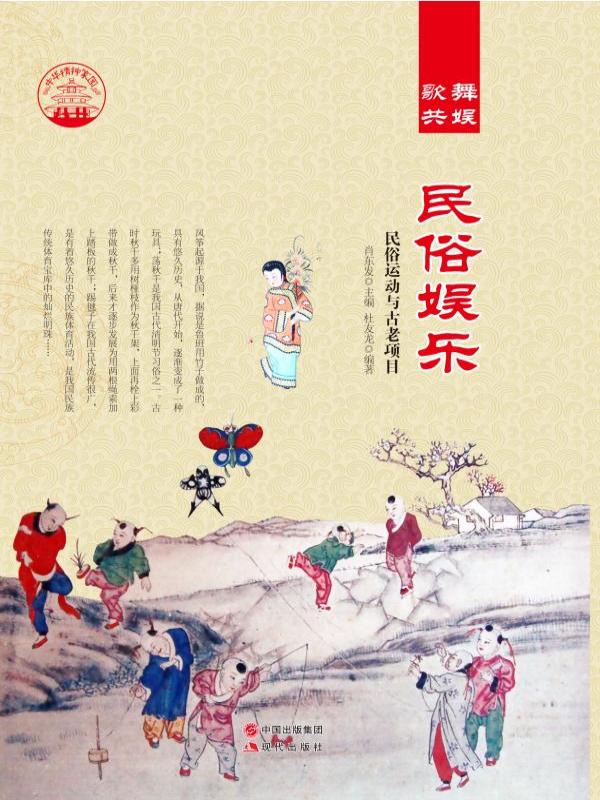 民俗娱乐