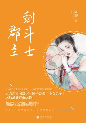剩斗士郡主