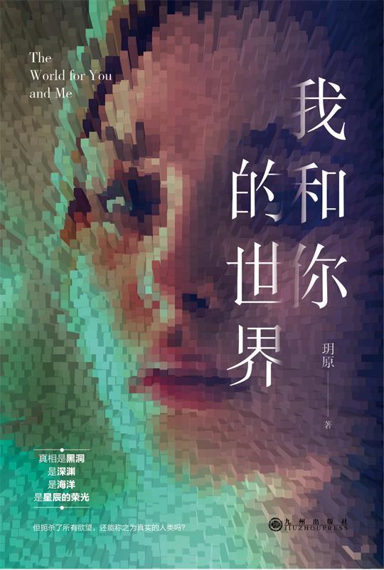 我和你的世界