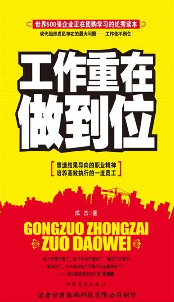 工作重在做到位