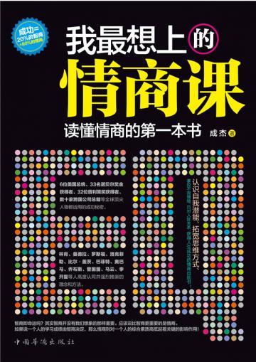 我最想上的情商课