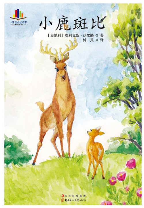 小鹿斑比