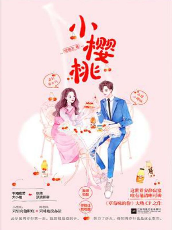 小樱桃