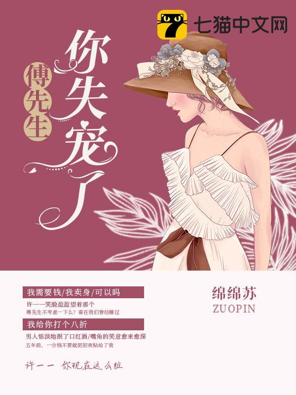 傅先生你失宠了