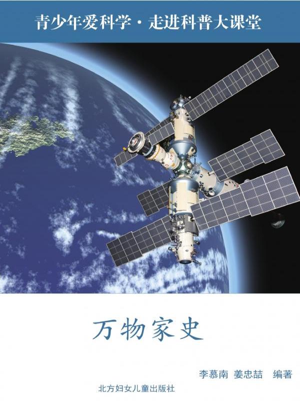 万物家史