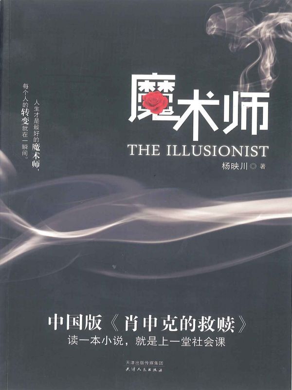 魔术师