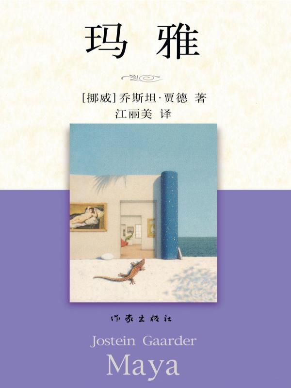 玛雅