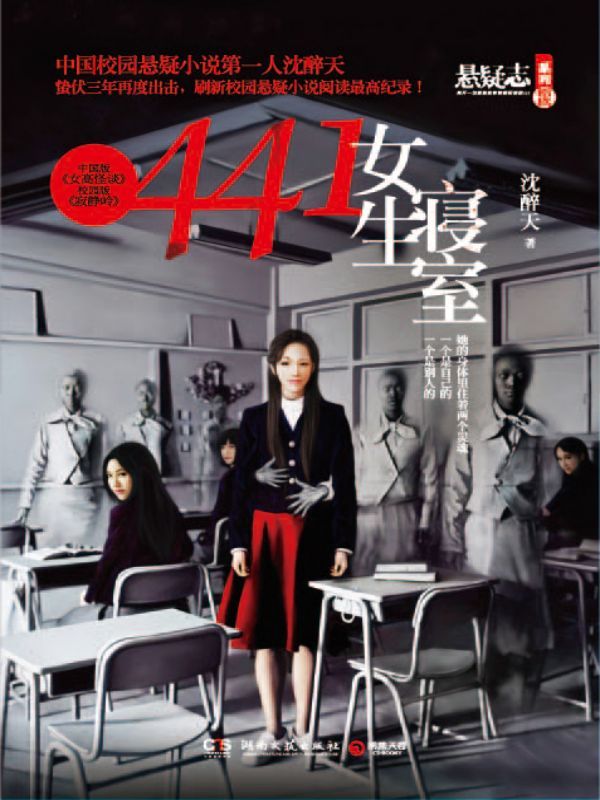 441女生寝室