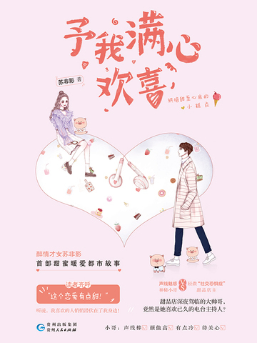 予我满心欢喜
