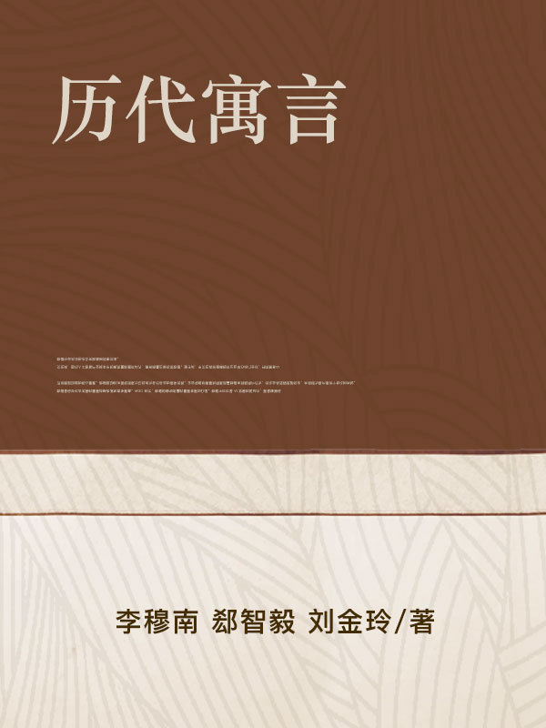历代寓言